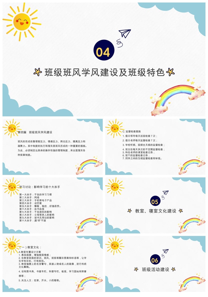 班级文化建设展示PPT模板 班级管理与主题班会素材 - 第5页预览