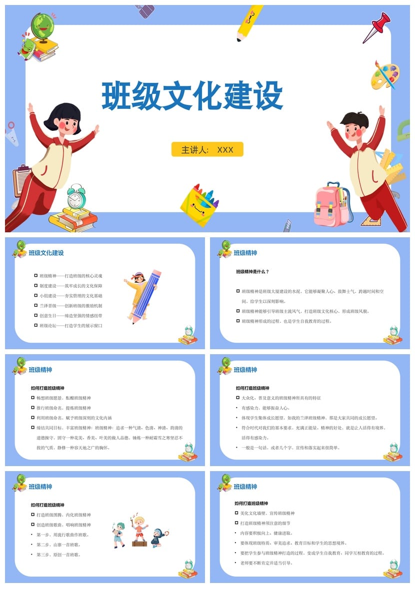 班级建设PPT模板 班级文化展示主题班会PPT素材 班级管理班会课件 - 第1页预览