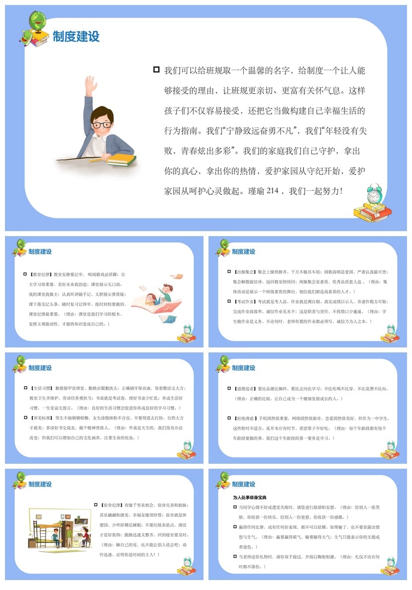 班级建设PPT模板 班级文化展示主题班会PPT素材 班级管理班会课件 - 第2页预览