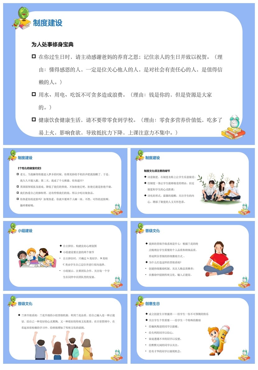 班级建设PPT模板 班级文化展示主题班会PPT素材 班级管理班会课件 - 第3页预览