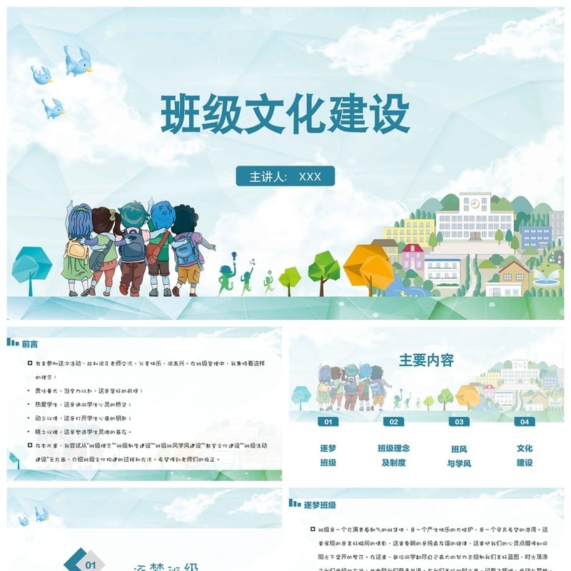班级建设PPT模板 主题班会班级文化展示PPT素材模板 - 其它PPT 模板
