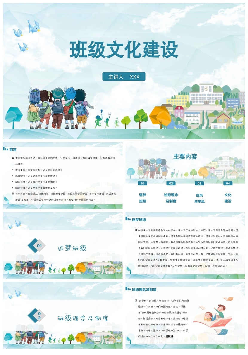班级建设PPT模板 主题班会班级文化展示PPT素材模板 - 第1页预览