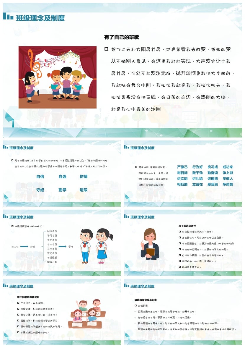 班级建设PPT模板 主题班会班级文化展示PPT素材模板 - 第2页预览