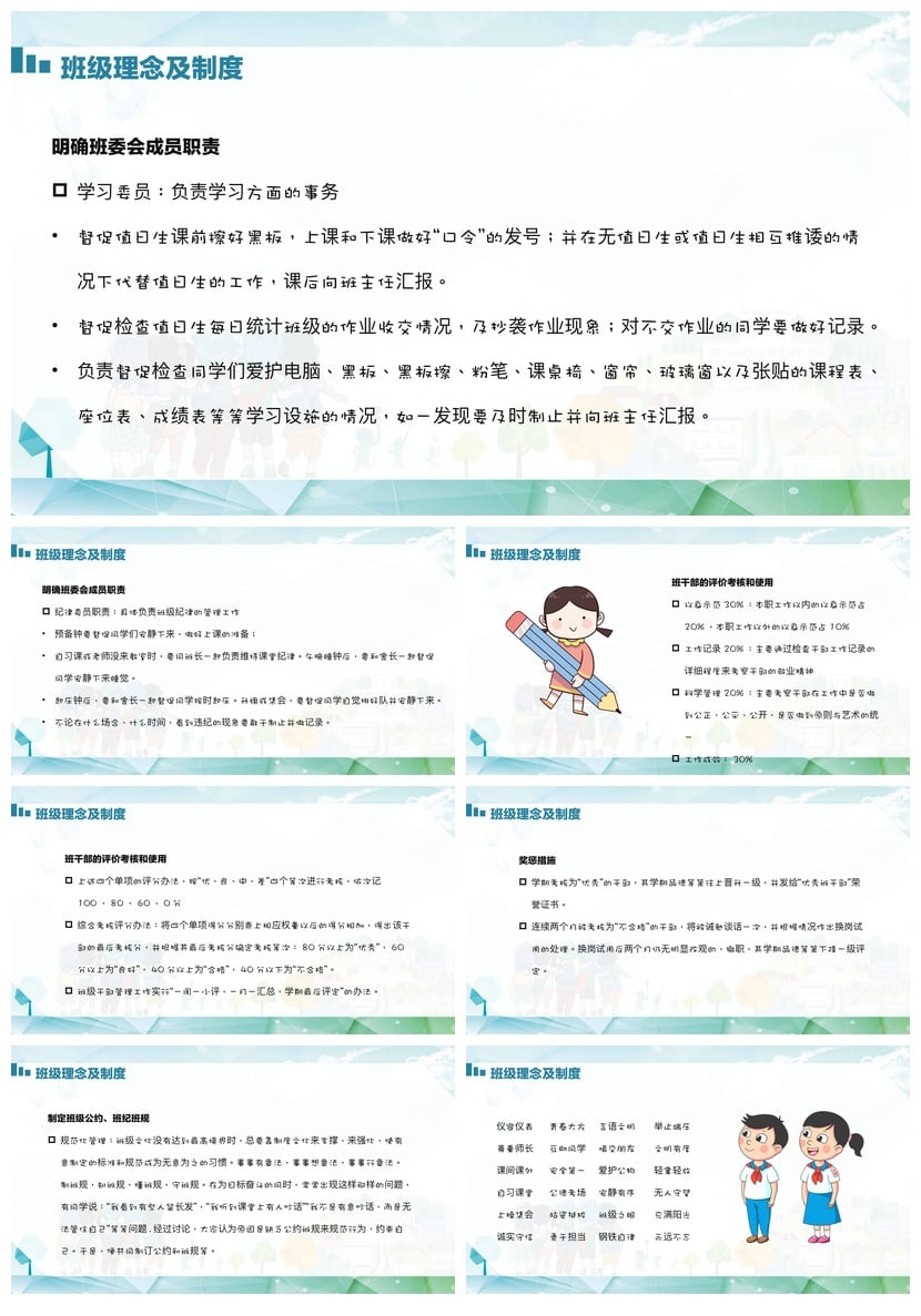 班级建设PPT模板 主题班会班级文化展示PPT素材模板 - 第3页预览