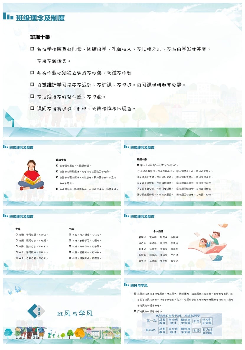 班级建设PPT模板 主题班会班级文化展示PPT素材模板 - 第4页预览