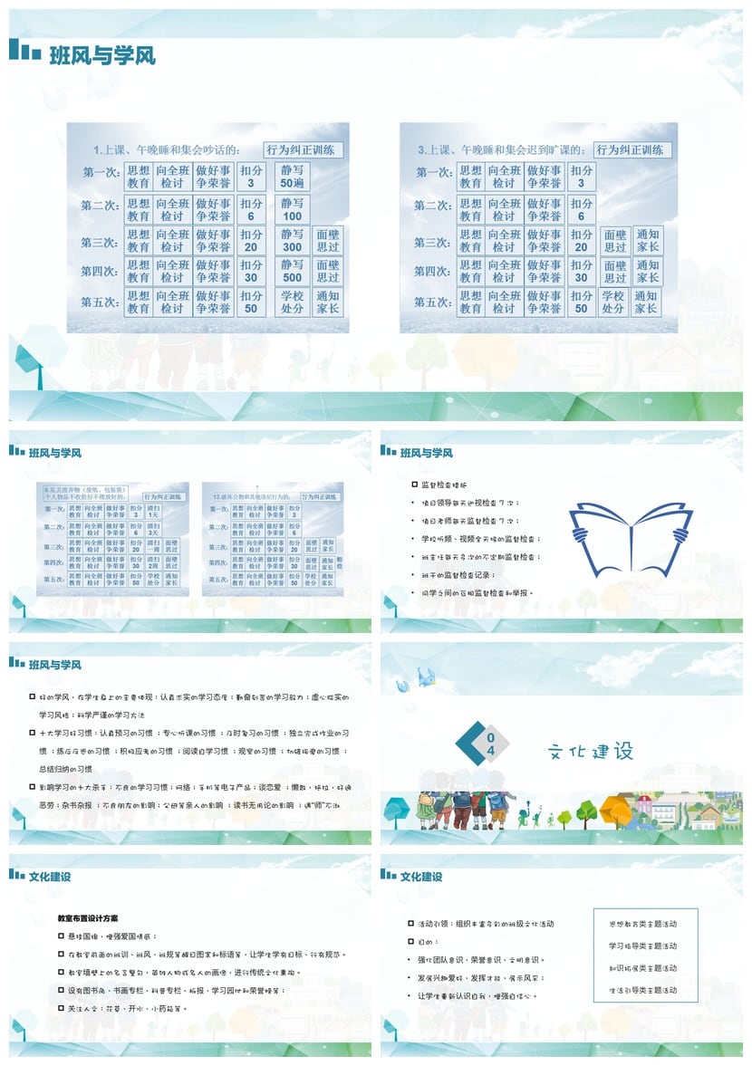 班级建设PPT模板 主题班会班级文化展示PPT素材模板 - 第5页预览
