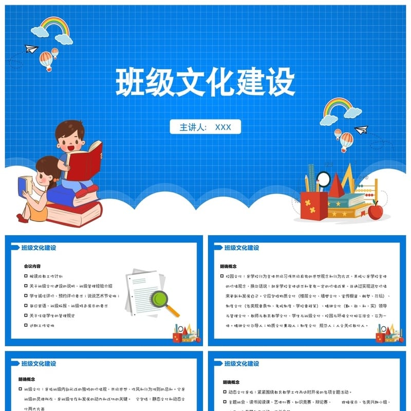 班级建设PPT模板 主题班会文化展示素材 班级管理与文化建设PPT - 其它PPT 模板