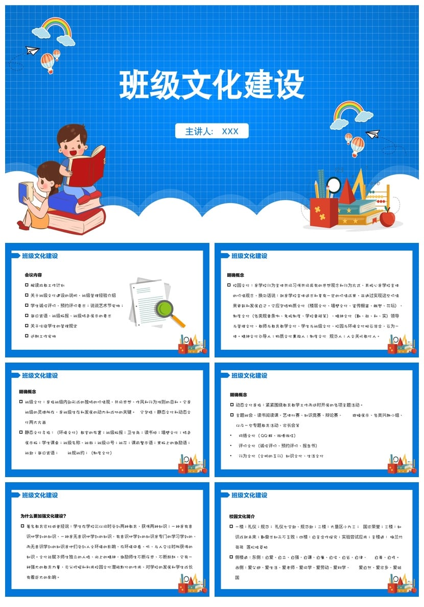班级建设PPT模板 主题班会文化展示素材 班级管理与文化建设PPT - 第1页预览