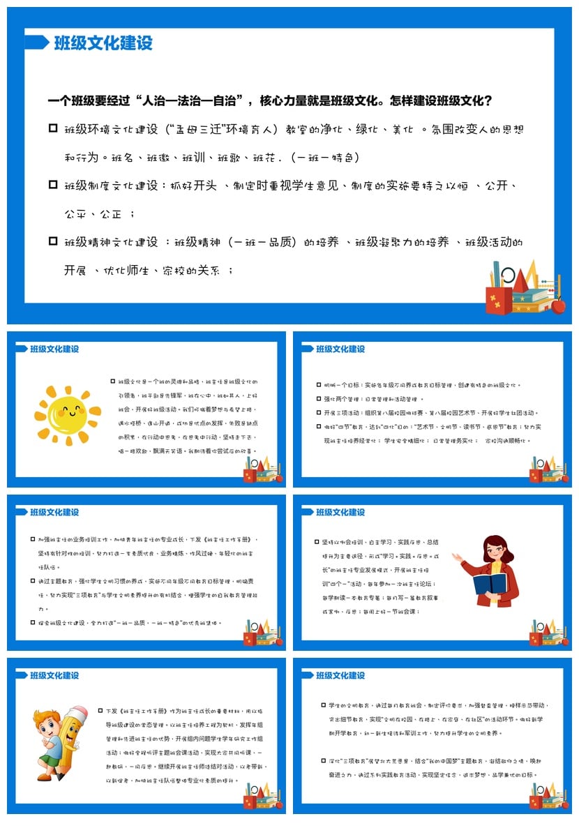 班级建设PPT模板 主题班会文化展示素材 班级管理与文化建设PPT - 第2页预览