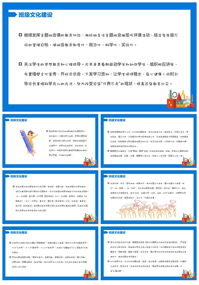 班级建设PPT模板 主题班会文化展示素材 班级管理与文化建设PPT - 第3页预览