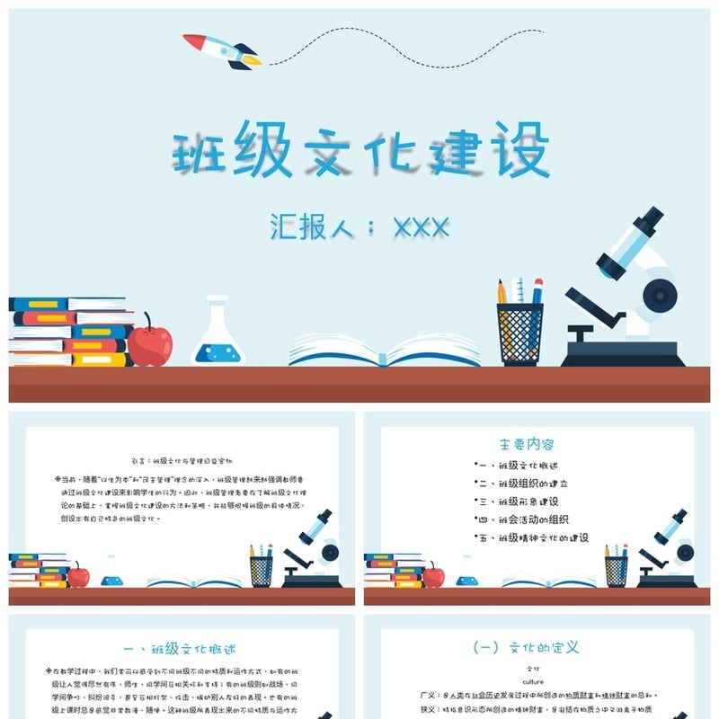 班级文化建设PPT模板 主题班会文化展示与管理素材pptx - 其它PPT 模板