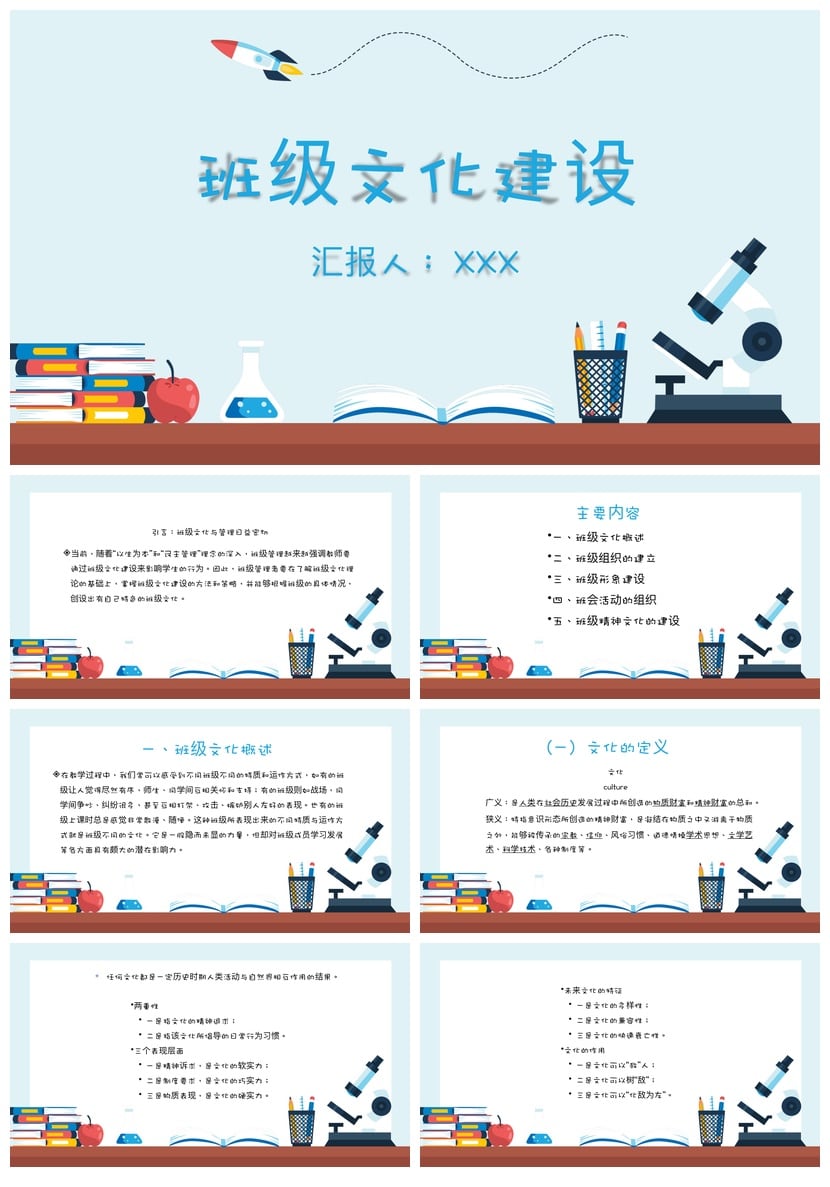 班级文化建设PPT模板 主题班会文化展示与管理素材pptx - 第1页预览