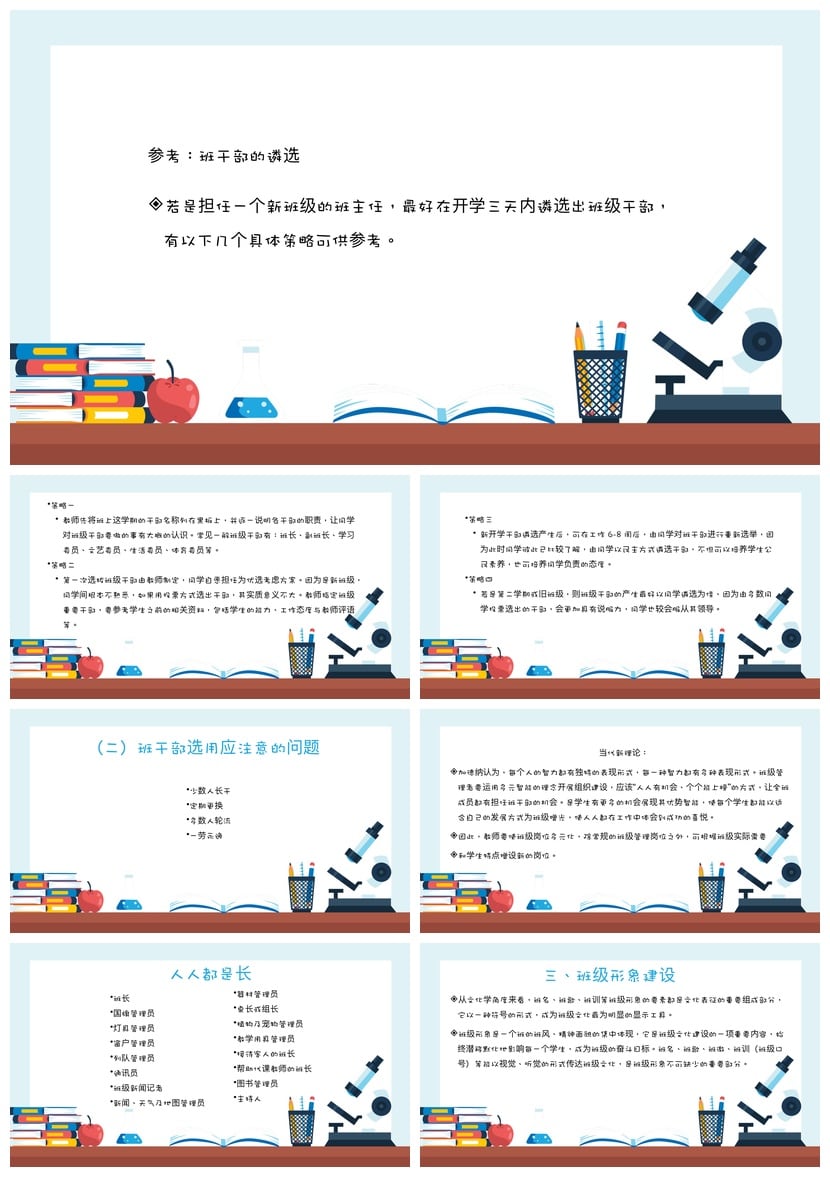 班级文化建设PPT模板 主题班会文化展示与管理素材pptx - 第4页预览