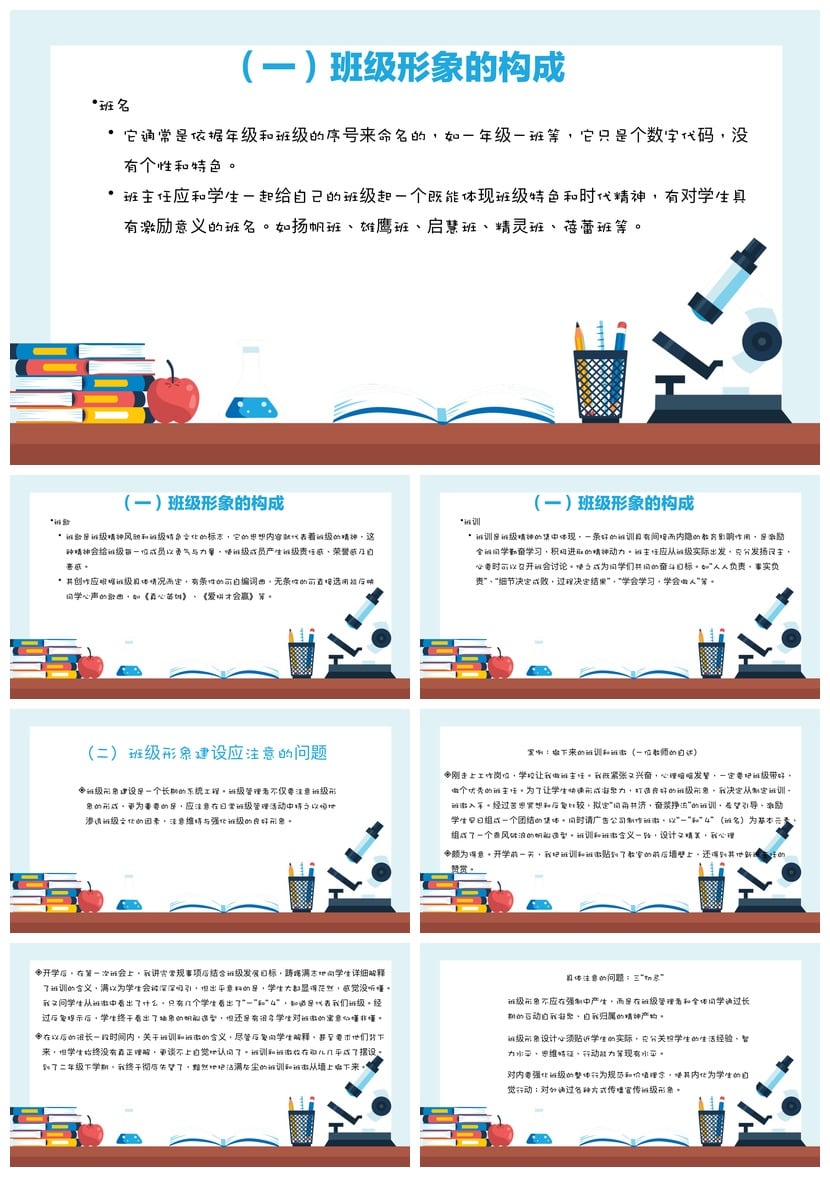 班级文化建设PPT模板 主题班会文化展示与管理素材pptx - 第5页预览