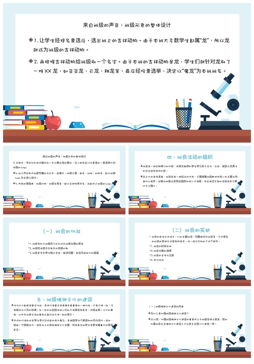 班级文化建设PPT模板 主题班会文化展示与管理素材pptx - 第6页预览