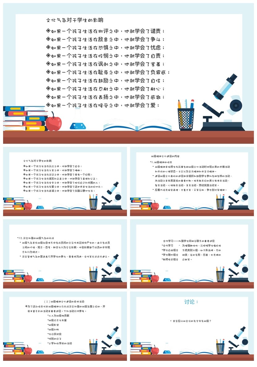 班级文化建设PPT模板 主题班会文化展示与管理素材pptx - 第7页预览
