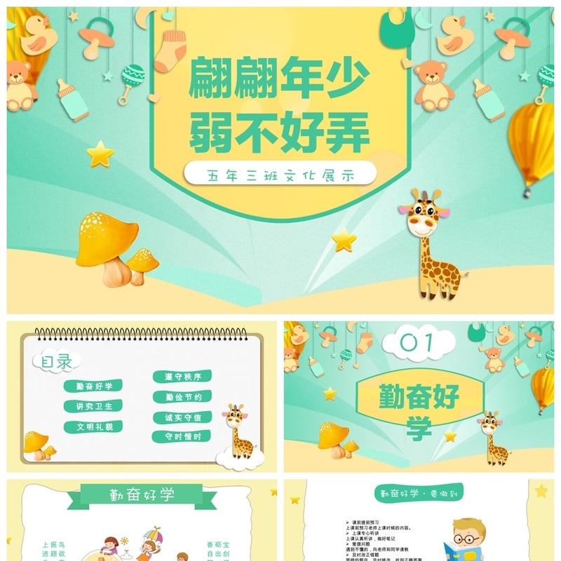 班级建设PPT模板 主题班会文化展示素材 班级管理PPT课件 - 其它PPT 模板