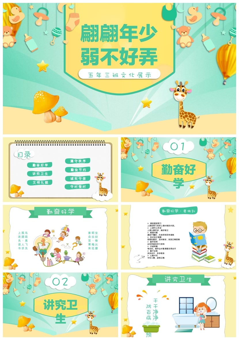 班级建设PPT模板 主题班会文化展示素材 班级管理PPT课件 - 第1页预览