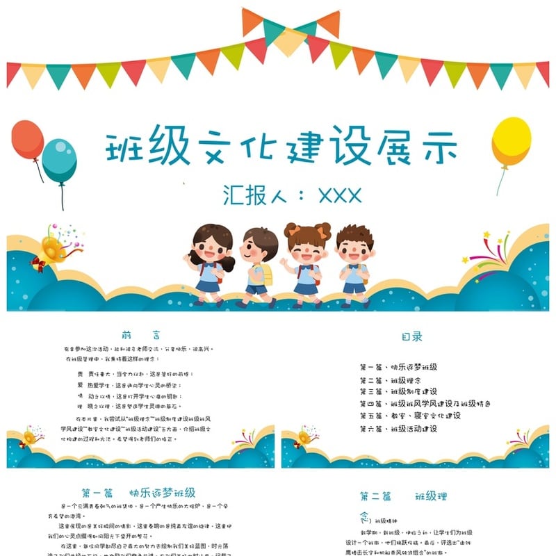 班级建设PPT模板 班会文化展示主题素材班级文化建设展示汇报模板 - 其它PPT 模板