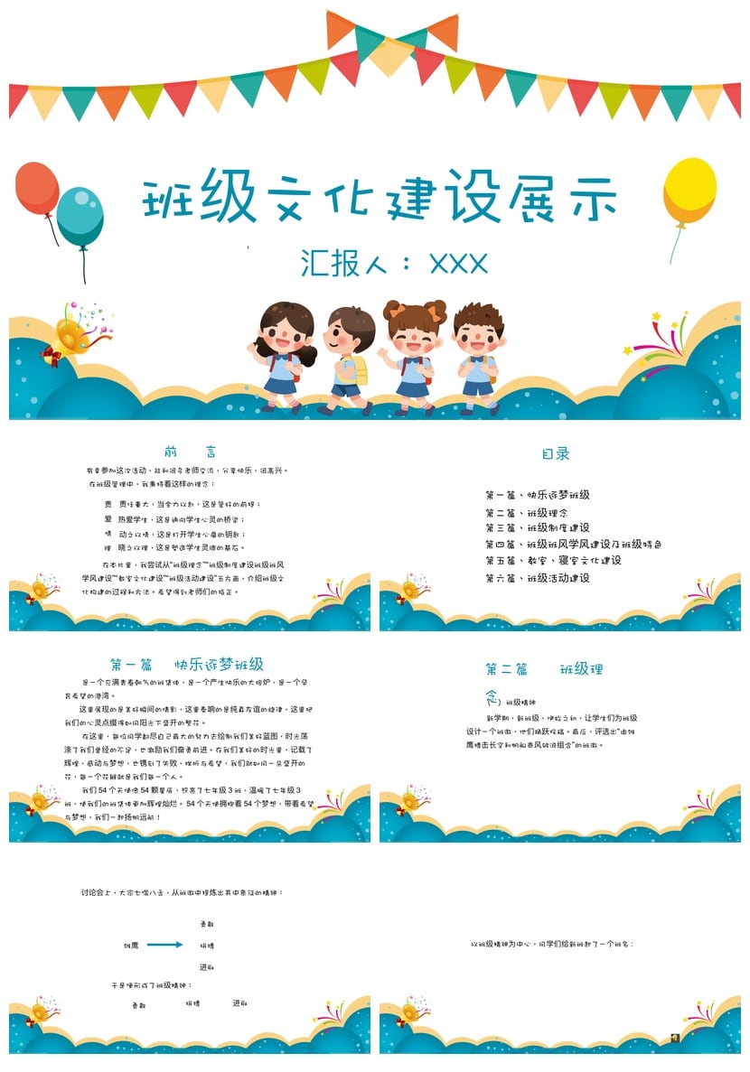 班级建设PPT模板 班会文化展示主题素材班级文化建设展示汇报模板 - 第1页预览