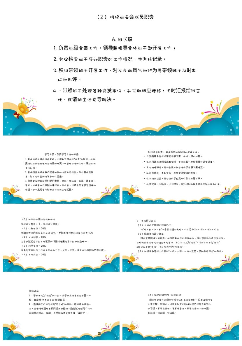 班级建设PPT模板 班会文化展示主题素材班级文化建设展示汇报模板 - 第3页预览