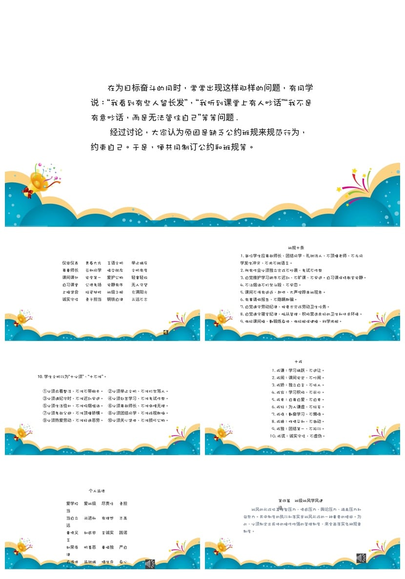 班级建设PPT模板 班会文化展示主题素材班级文化建设展示汇报模板 - 第4页预览
