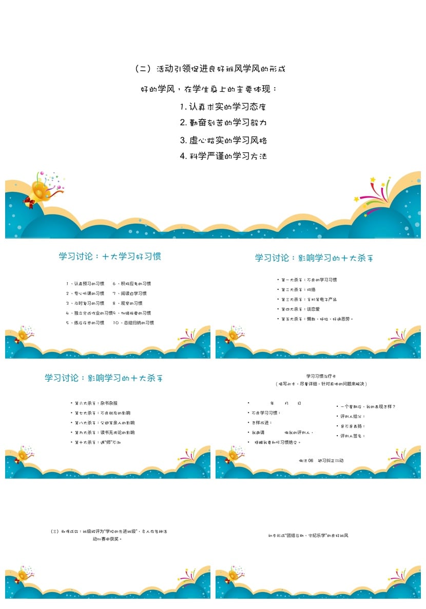 班级建设PPT模板 班会文化展示主题素材班级文化建设展示汇报模板 - 第6页预览