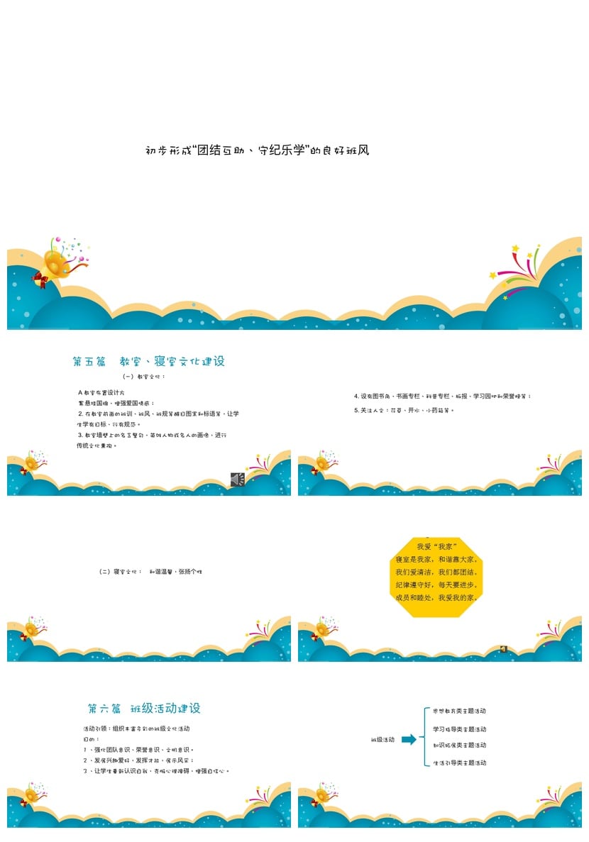 班级建设PPT模板 班会文化展示主题素材班级文化建设展示汇报模板 - 第7页预览