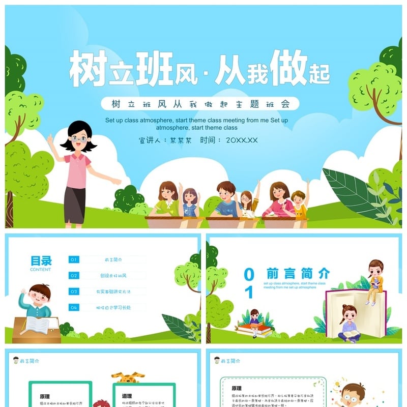 班级建设PPT模板 主题班会文化展示素材 班级管理与氛围营造 - 其它PPT 模板