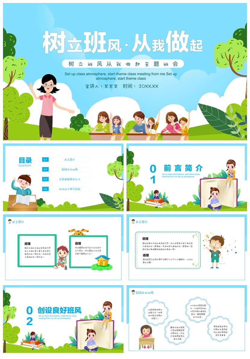 班级建设PPT模板 主题班会文化展示素材 班级管理与氛围营造 - 第1页预览