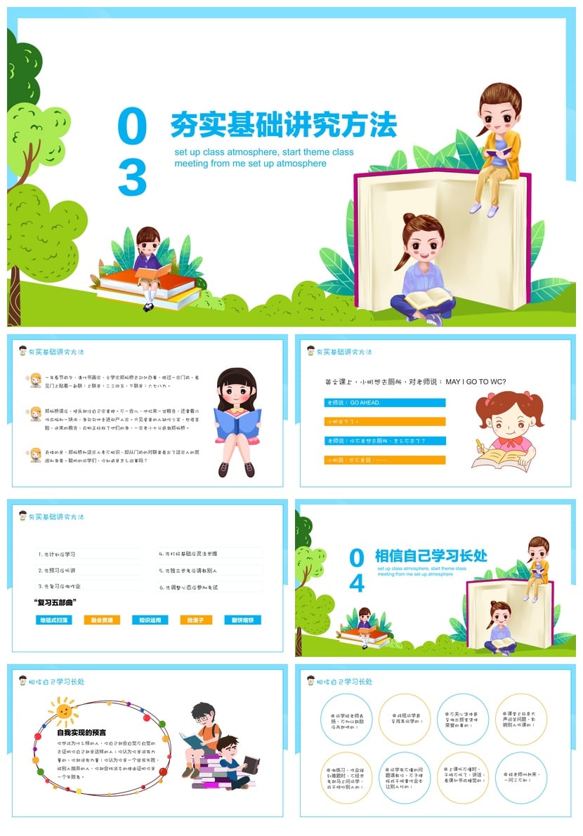 班级建设PPT模板 主题班会文化展示素材 班级管理与氛围营造 - 第3页预览