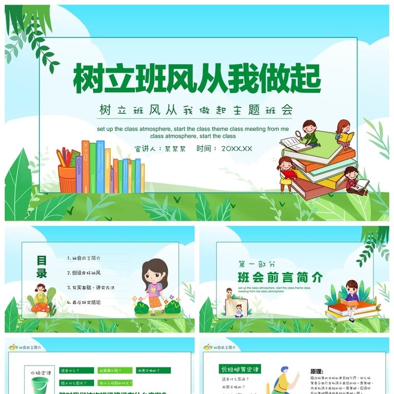 班级建设PPT模板 班会主题文化展示素材 班风树立从我做起 - 其它PPT 模板
