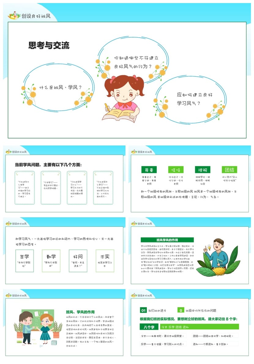 班级建设PPT模板 班会主题文化展示素材 班风树立从我做起 - 第2页预览