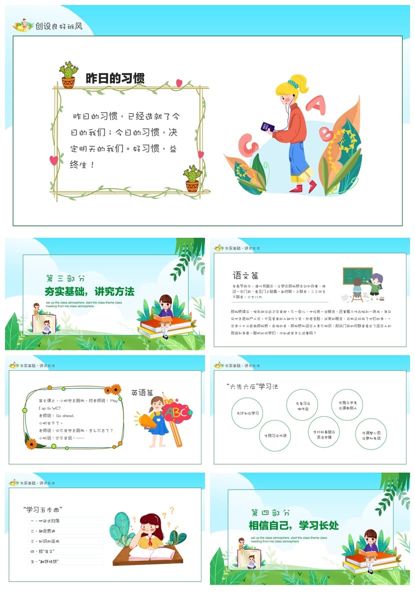 班级建设PPT模板 班会主题文化展示素材 班风树立从我做起 - 第3页预览