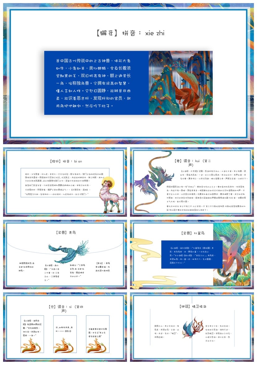国潮山海经PPT模板 中国风读书课件素材 神话主题演示文稿 - 第3页预览