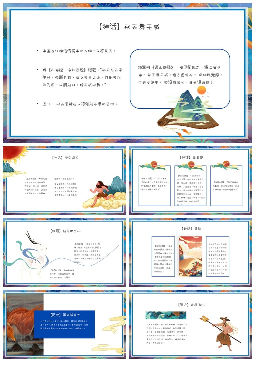 国潮山海经PPT模板 中国风读书课件素材 神话主题演示文稿 - 第4页预览