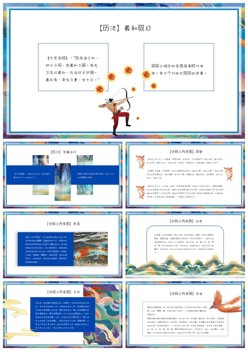 国潮山海经PPT模板 中国风读书课件素材 神话主题演示文稿 - 第5页预览