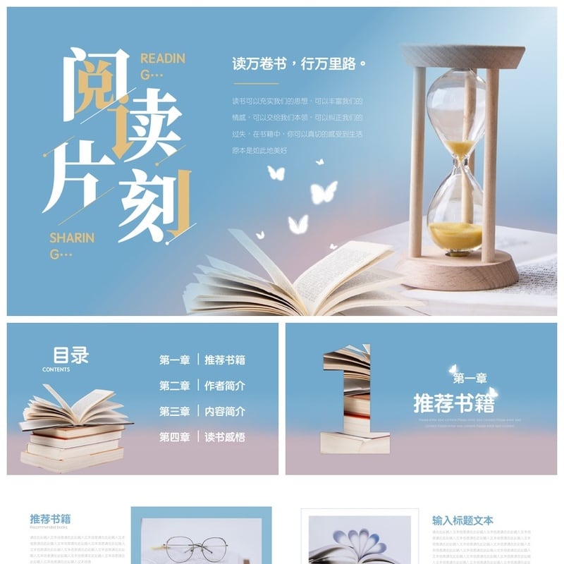 读书会PPT模板 清新简约风 读书笔记课件素材  - 其它PPT 模板