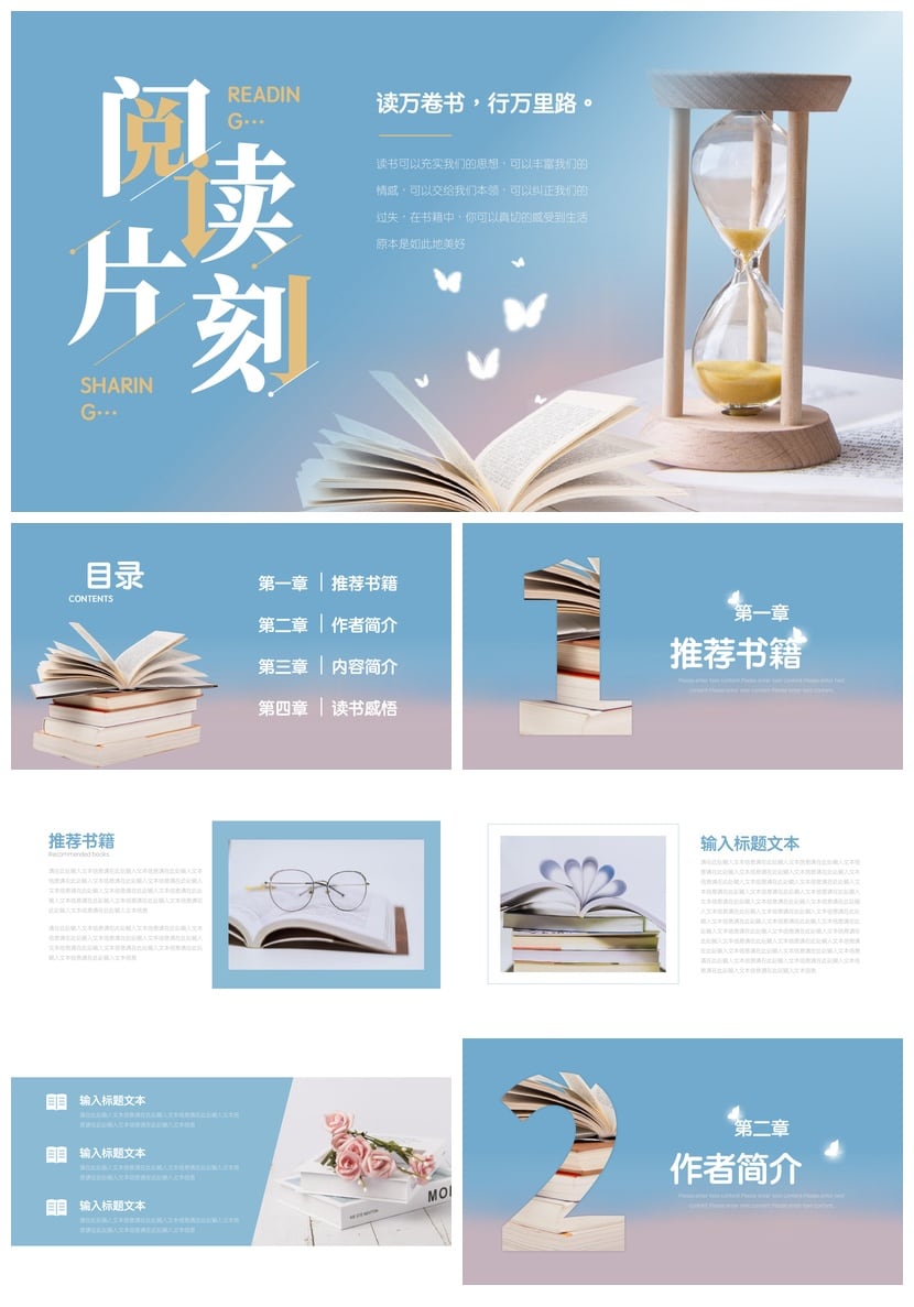 读书会PPT模板 清新简约风 读书笔记课件素材  - 第1页预览