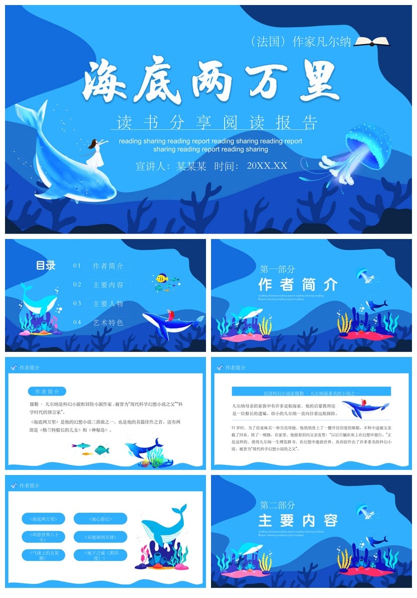 海底两万里读书PPT模板 凡尔纳科幻小说阅读报告课件素材pptx - 第1页预览