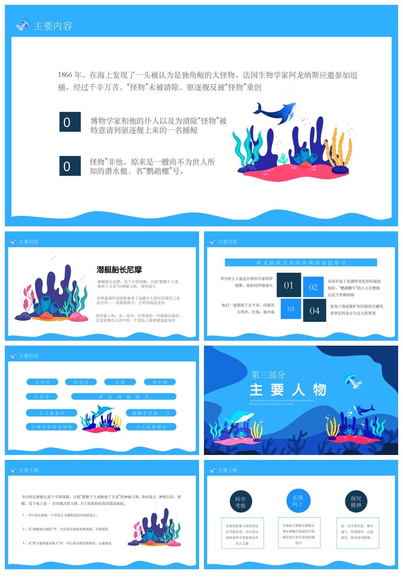 海底两万里读书PPT模板 凡尔纳科幻小说阅读报告课件素材pptx - 第2页预览