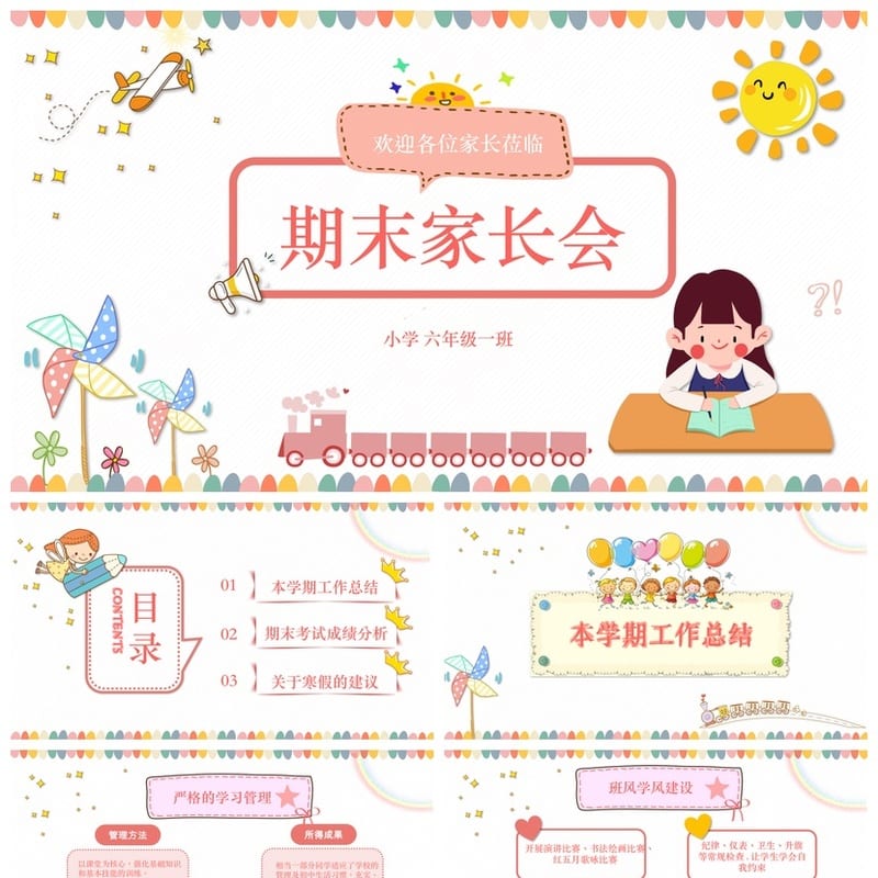 六年级家长会PPT课件 小学主题班会课件 家长会PPT模板 - 小学PPT 模板