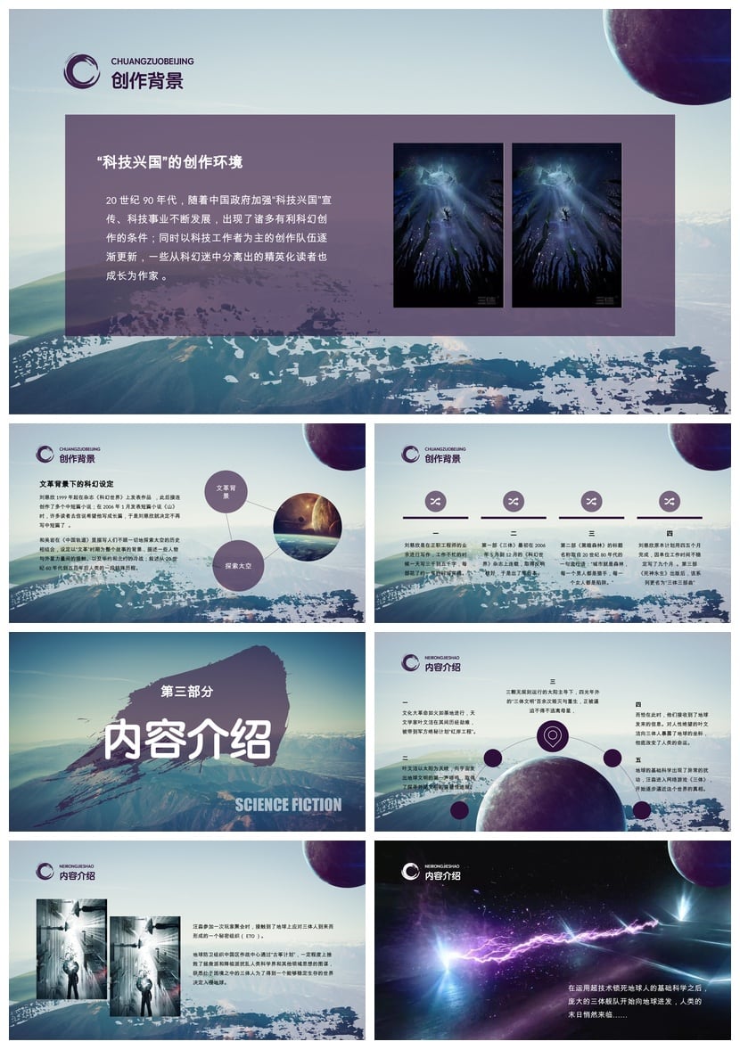 三体读书笔记PPT模板|刘慈欣科幻小说《三体》读书素材 - 第2页预览