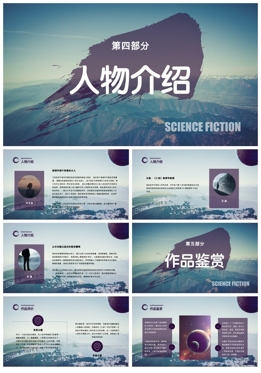 三体读书笔记PPT模板|刘慈欣科幻小说《三体》读书素材 - 第3页预览