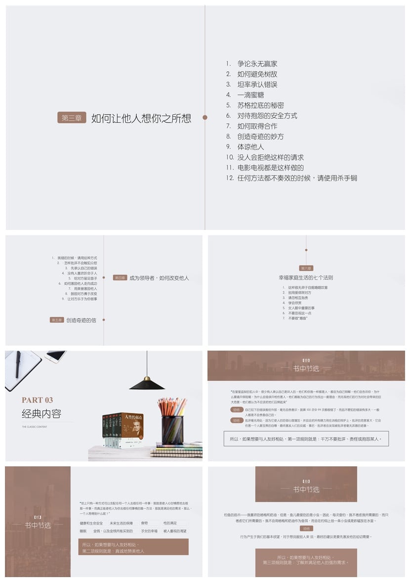 《人性的弱点》读书笔记PPT模板 高效阅读素材 卡耐基经典书籍 - 第2页预览