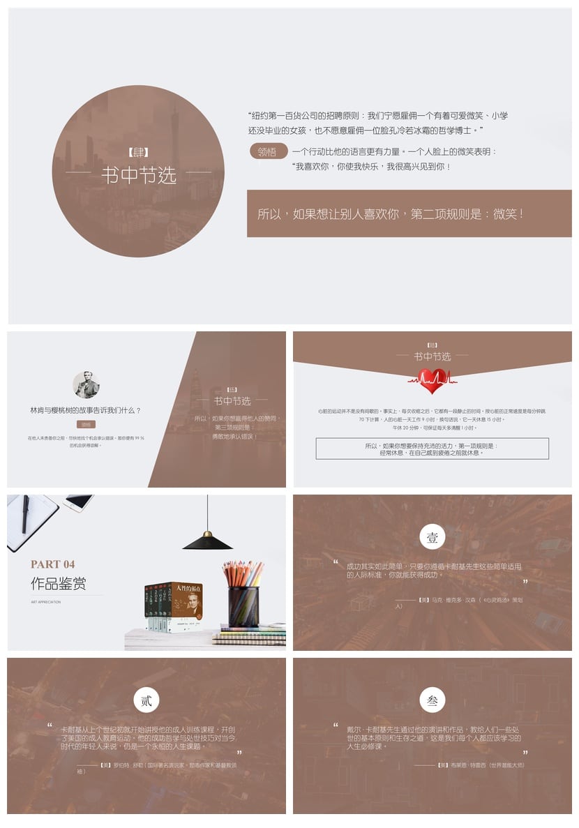 《人性的弱点》读书笔记PPT模板 高效阅读素材 卡耐基经典书籍 - 第3页预览