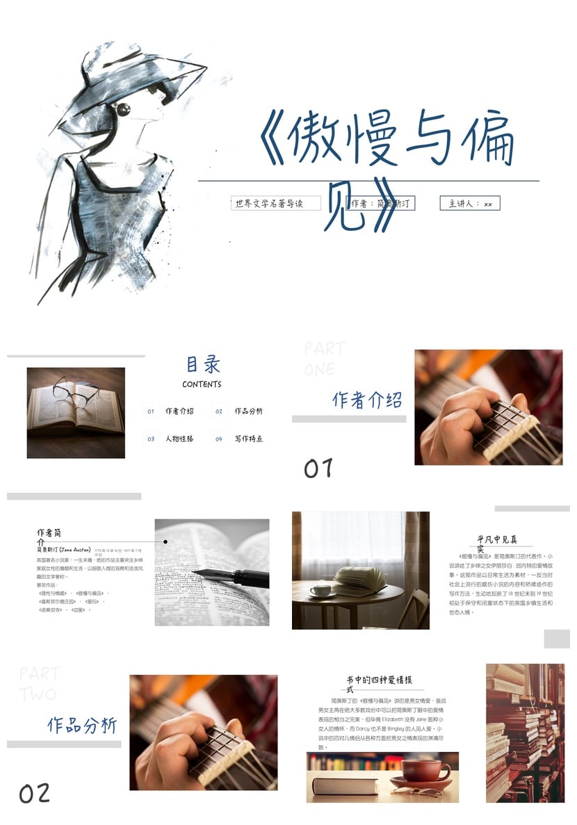 《傲慢与偏见》名著导读PPT模板 读后感读书会课件 - 第1页预览