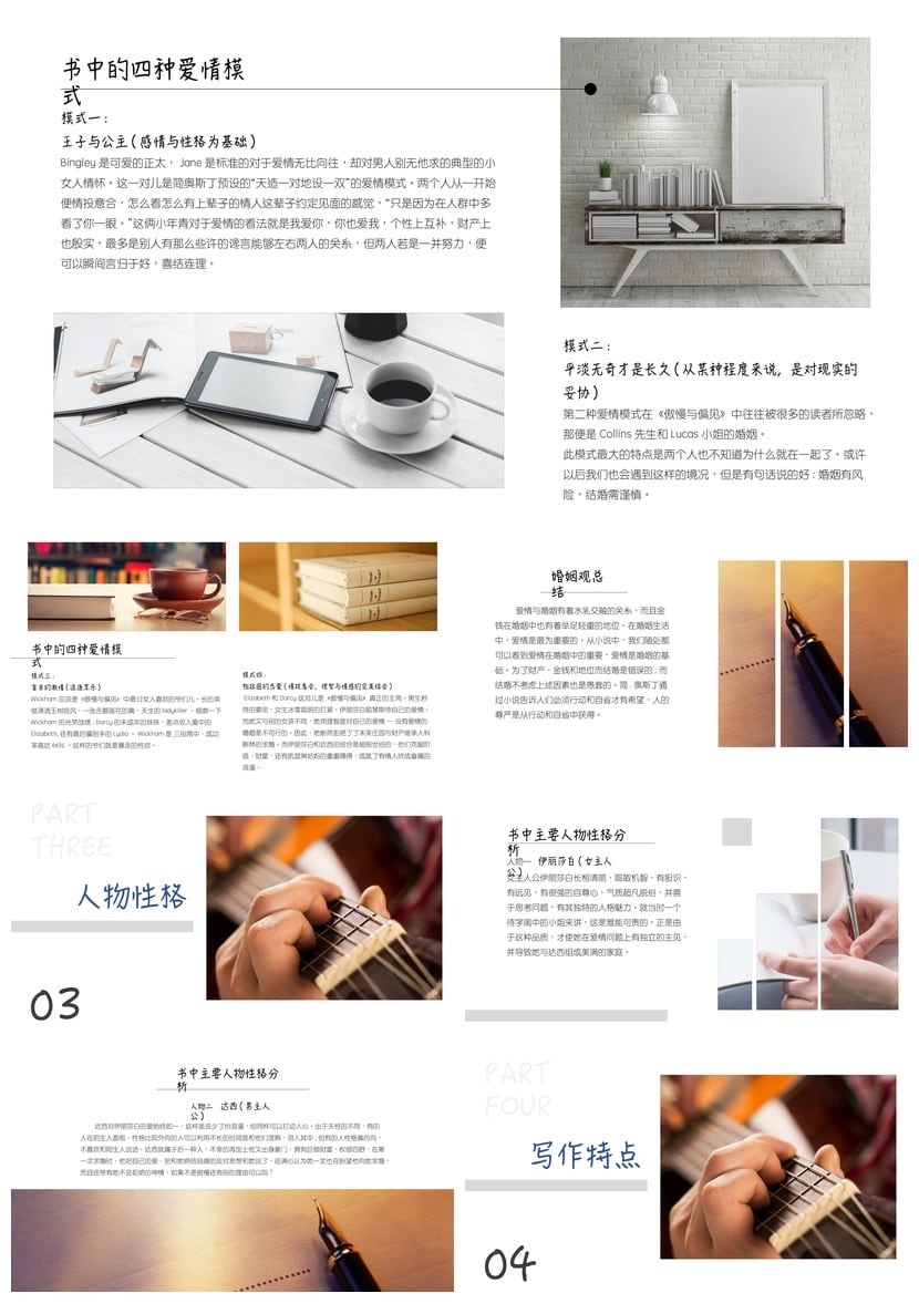 《傲慢与偏见》名著导读PPT模板 读后感读书会课件 - 第2页预览