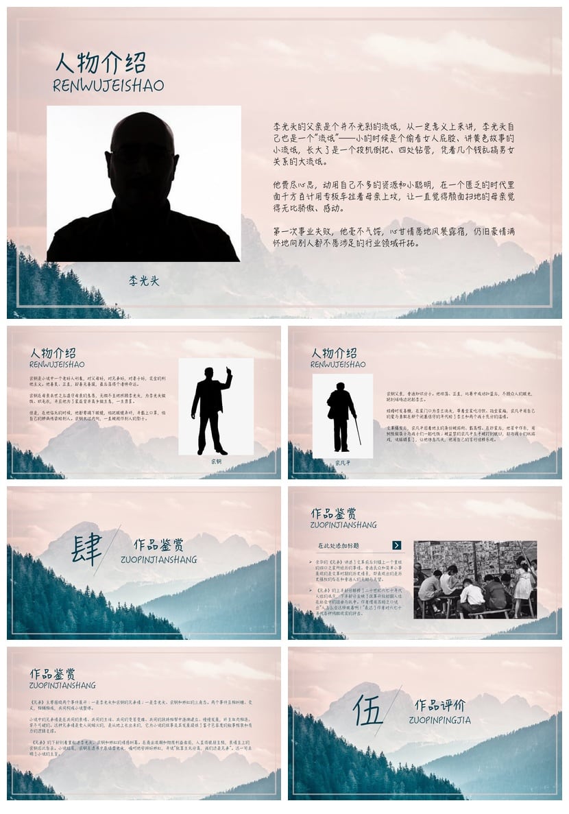 读书《兄弟》PPT模板 余华作品读书笔记素材 人物分析思维导图 - 第3页预览