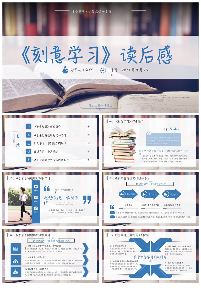读书《刻意学习》PPT模板 刻意学习读后感 五大工程提质工程素材 - 第1页预览